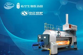 中正WNS系列天然氣鍋爐安全高效率 為產業基地推進實體經濟發展提供基礎性設施保障